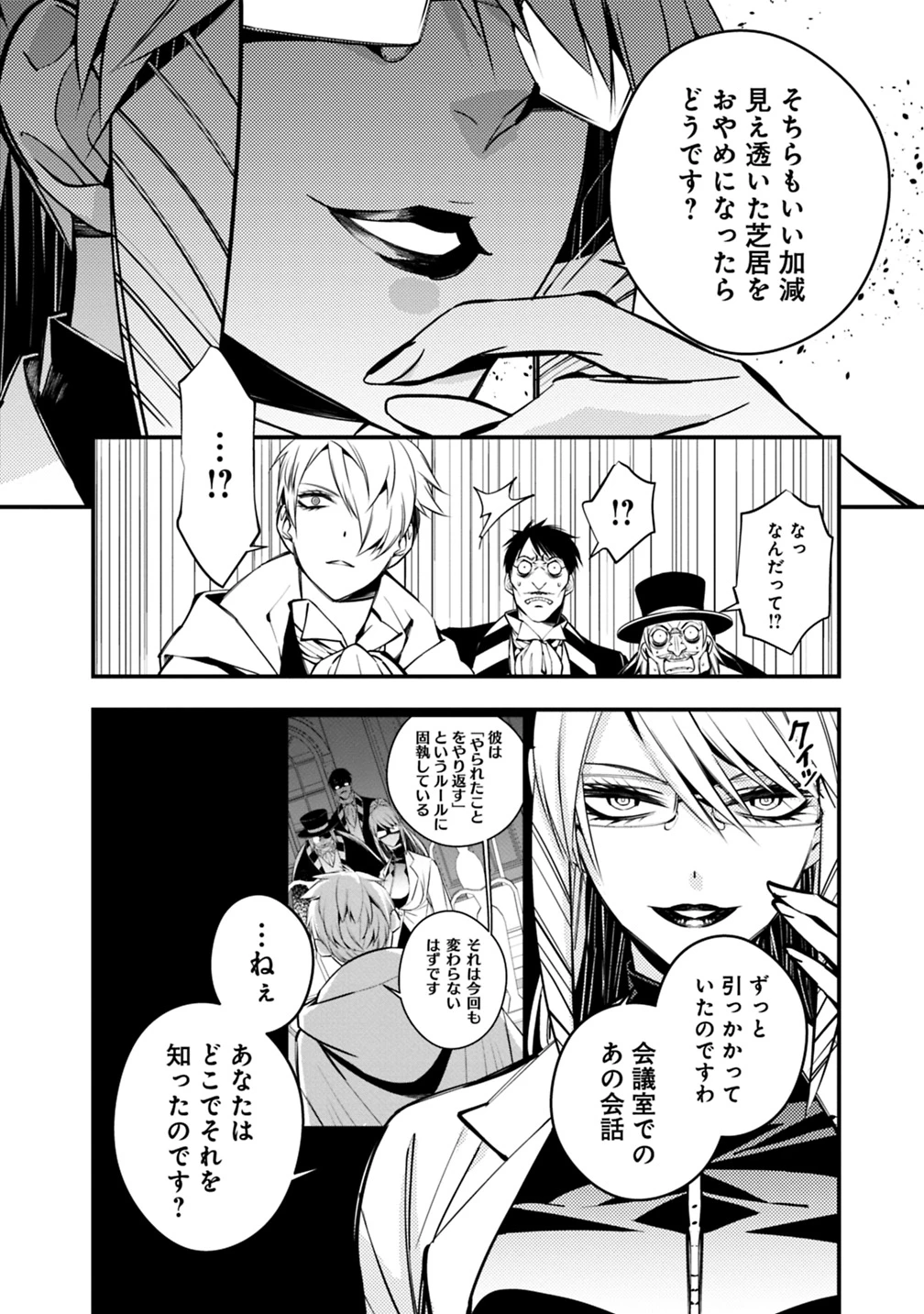 復讐を希う最強勇者は、闇の力で殲滅無双す 第16話 - 18