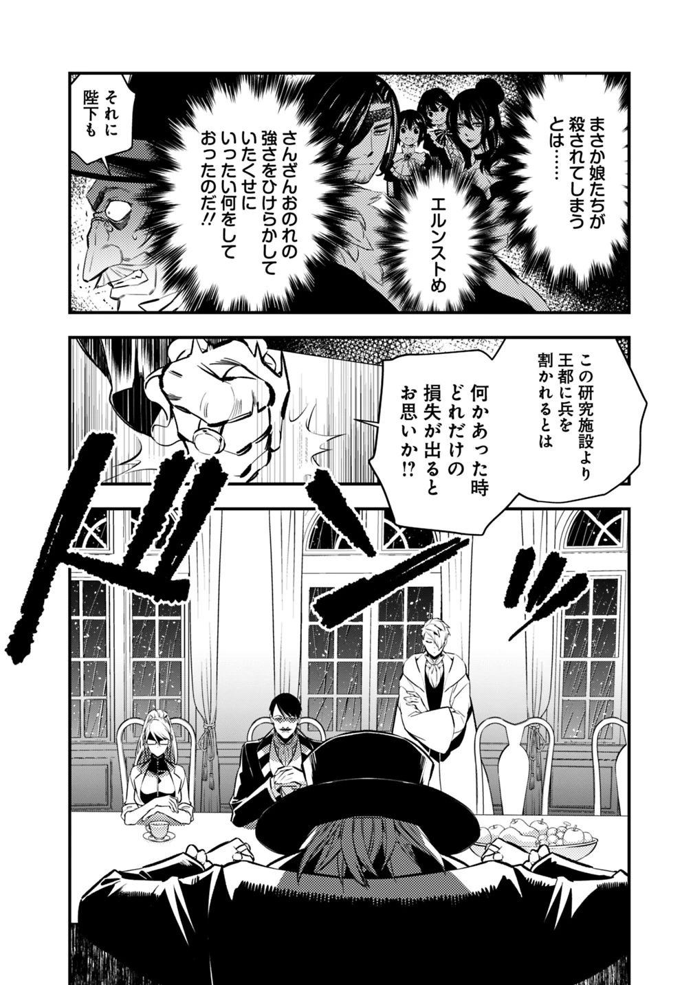 復讐を希う最強勇者は、闇の力で殲滅無双す 第13話 - 2