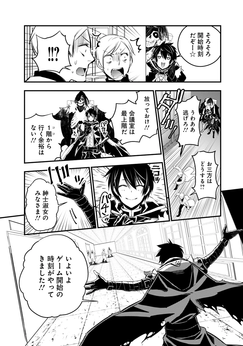 復讐を希う最強勇者は、闇の力で殲滅無双す 第14話 - 2