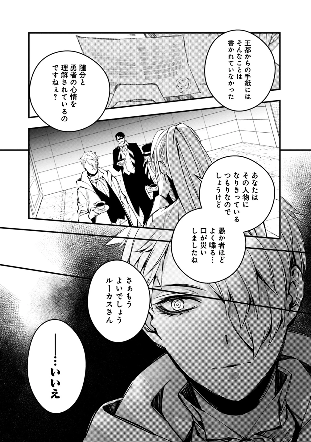 復讐を希う最強勇者は、闇の力で殲滅無双す 第16話 - 19