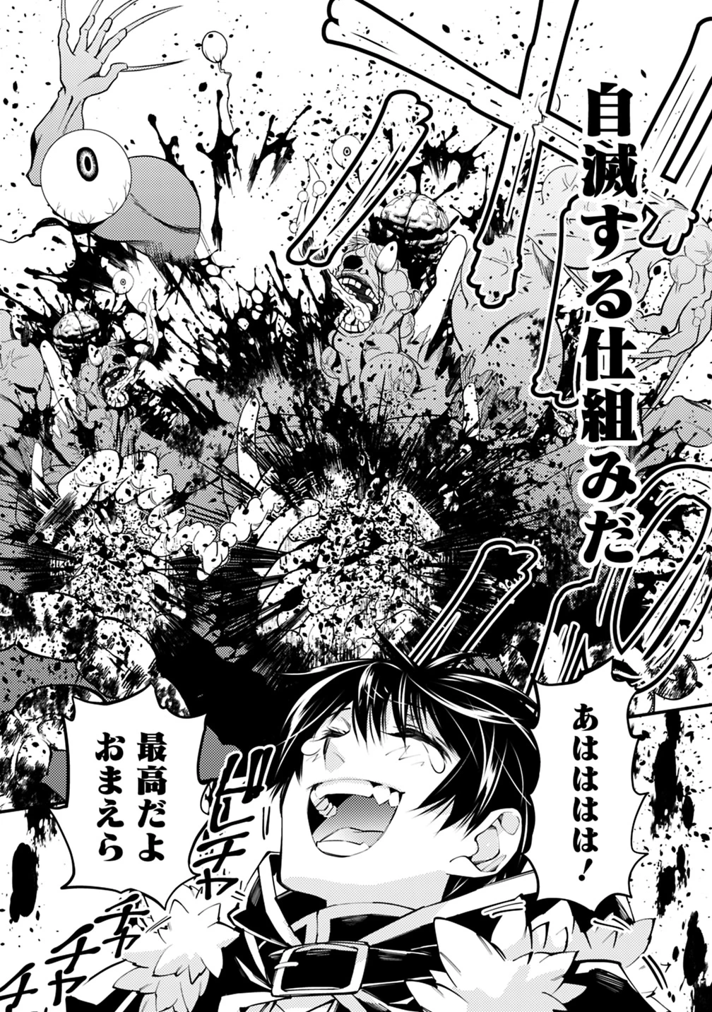 復讐を希う最強勇者は、闇の力で殲滅無双す 第15話 - 11