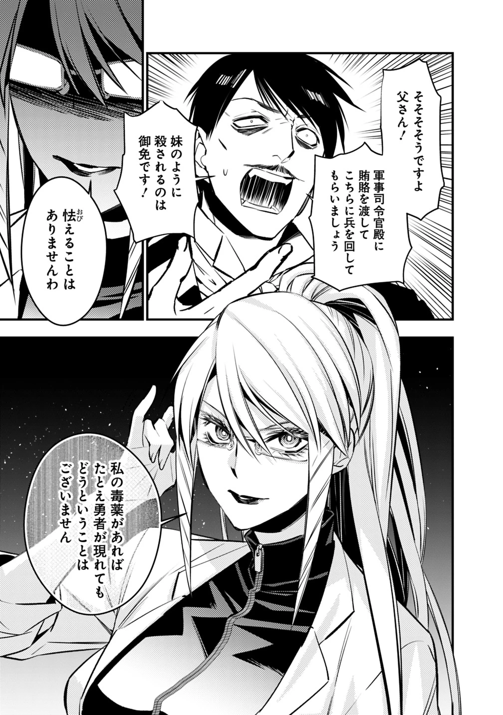 復讐を希う最強勇者は、闇の力で殲滅無双す 第13話 - 3