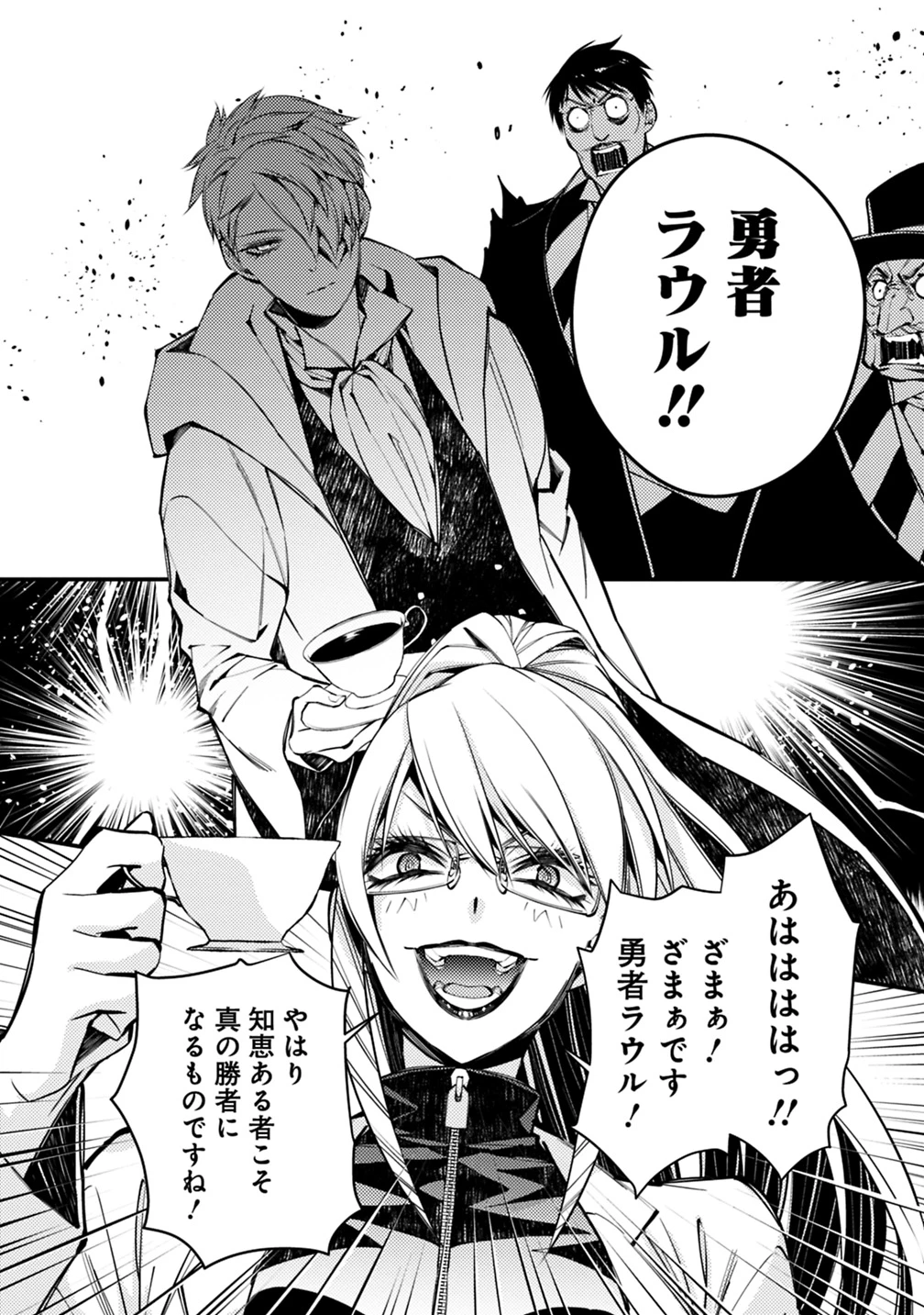 復讐を希う最強勇者は、闇の力で殲滅無双す 第16話 - 20