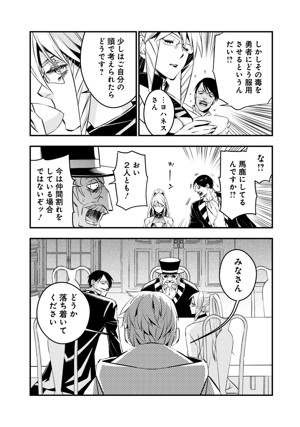 復讐を希う最強勇者は、闇の力で殲滅無双す 第13話 - 4