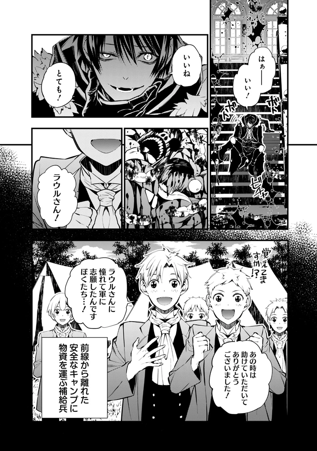 復讐を希う最強勇者は、闇の力で殲滅無双す 第15話 - 12