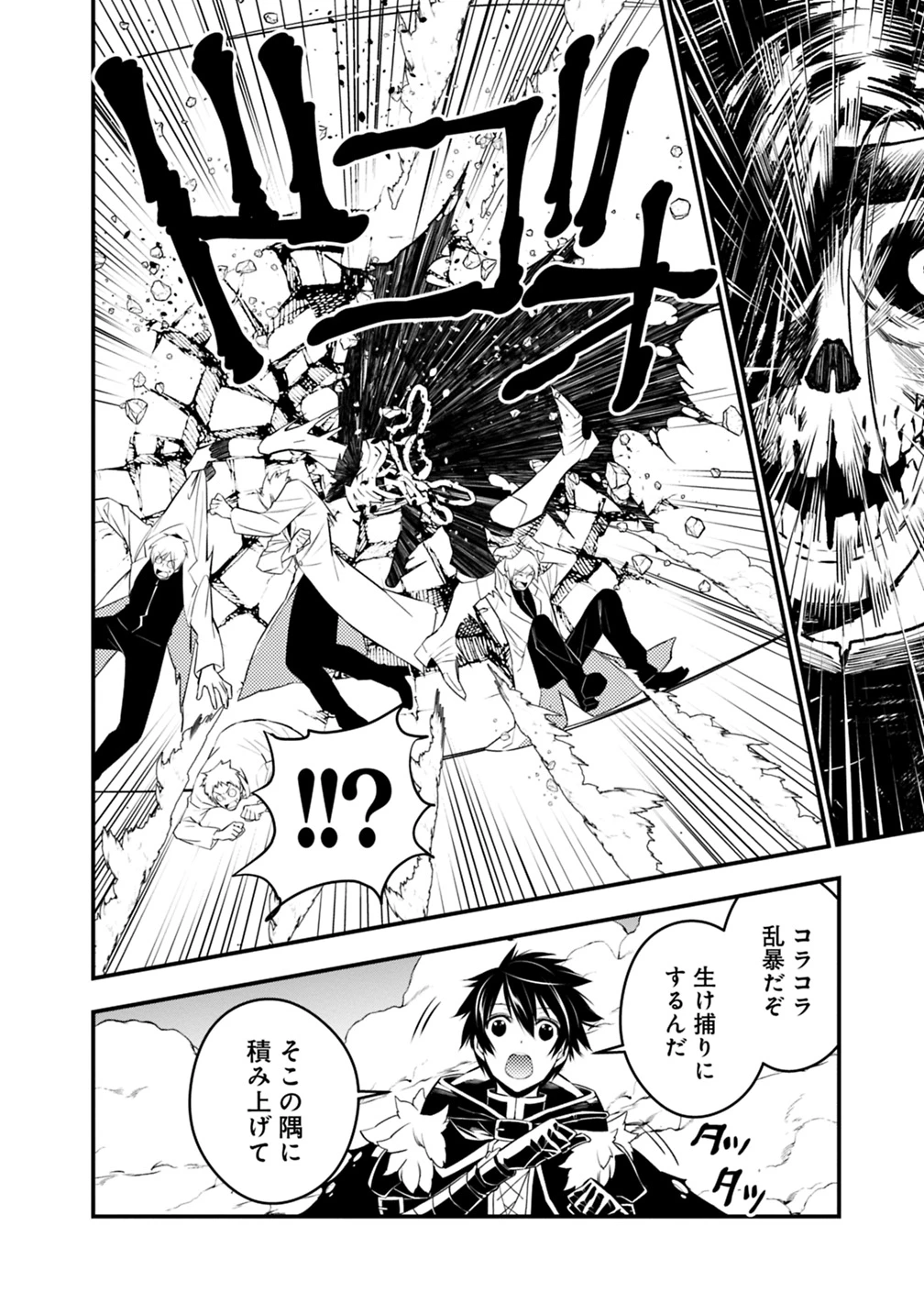 復讐を希う最強勇者は、闇の力で殲滅無双す 第14話 - 4