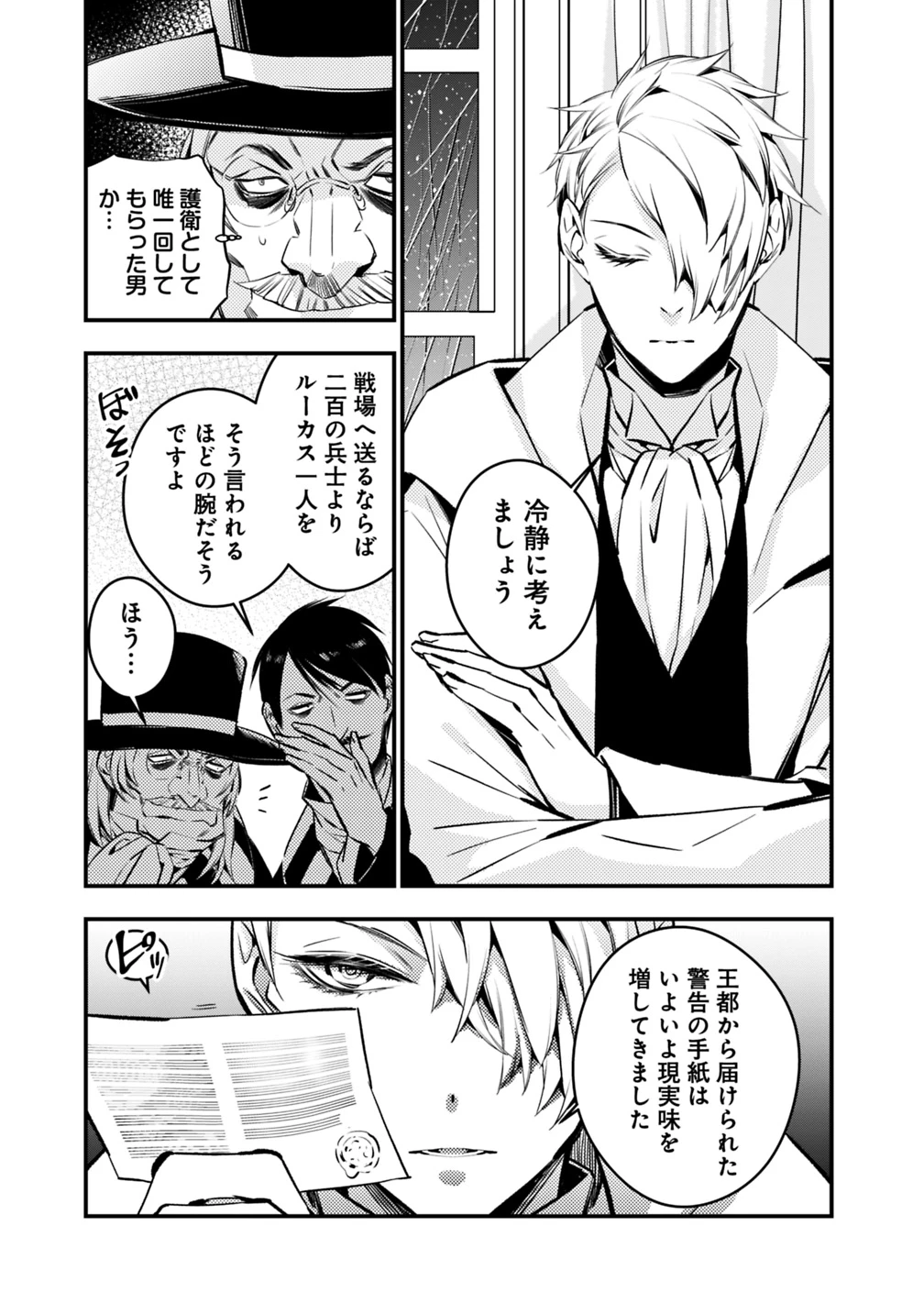 復讐を希う最強勇者は、闇の力で殲滅無双す 第13話 - 5