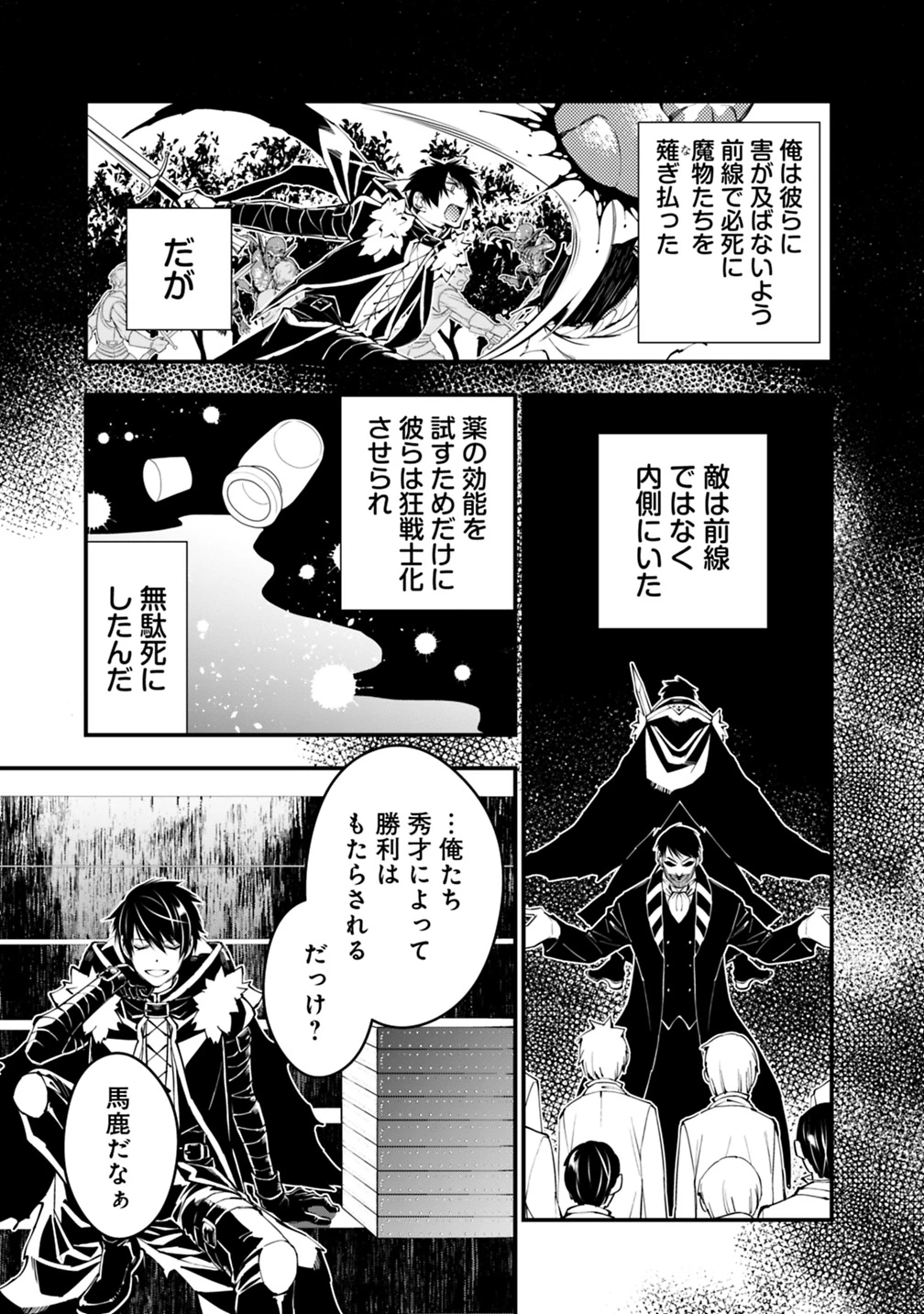 復讐を希う最強勇者は、闇の力で殲滅無双す 第15話 - 13
