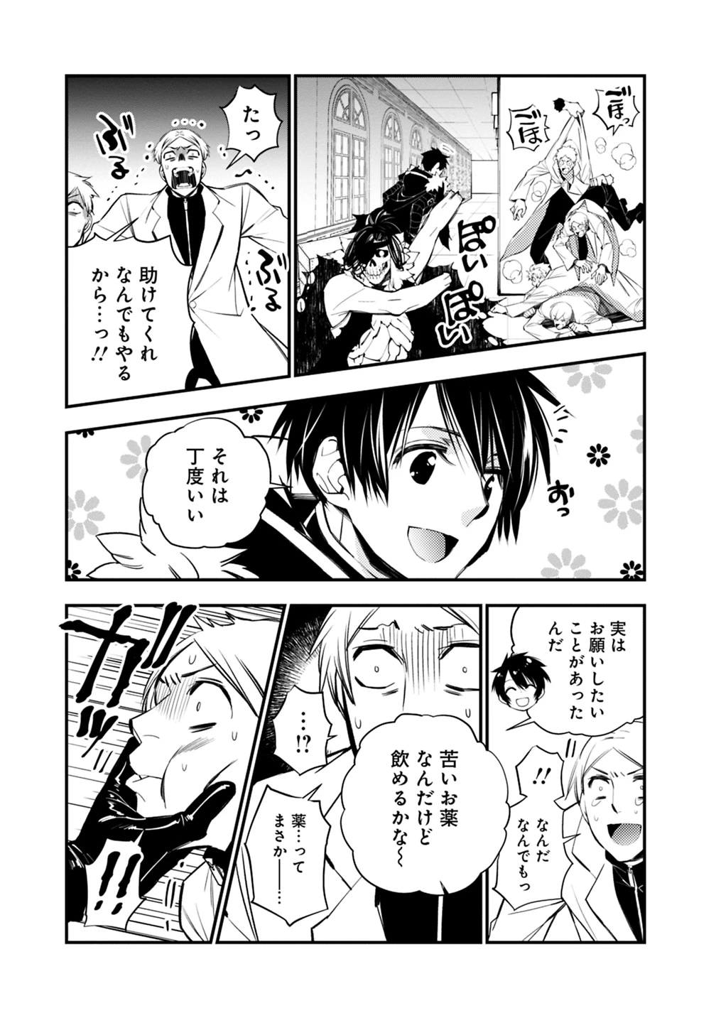 復讐を希う最強勇者は、闇の力で殲滅無双す 第14話 - 5