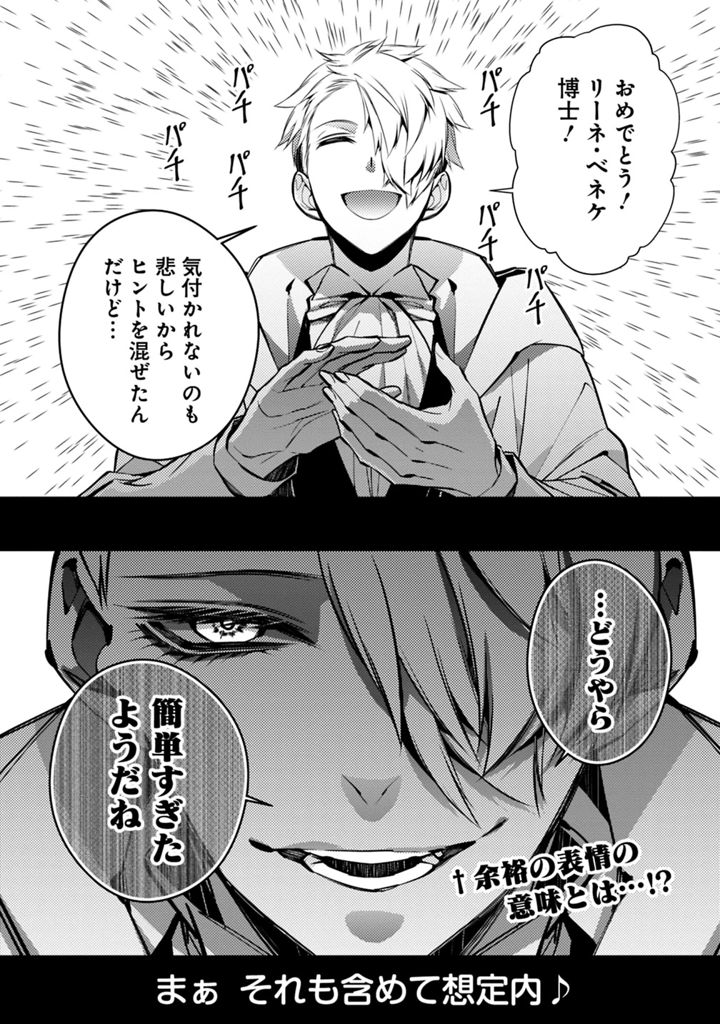 復讐を希う最強勇者は、闇の力で殲滅無双す 第16話 - 22