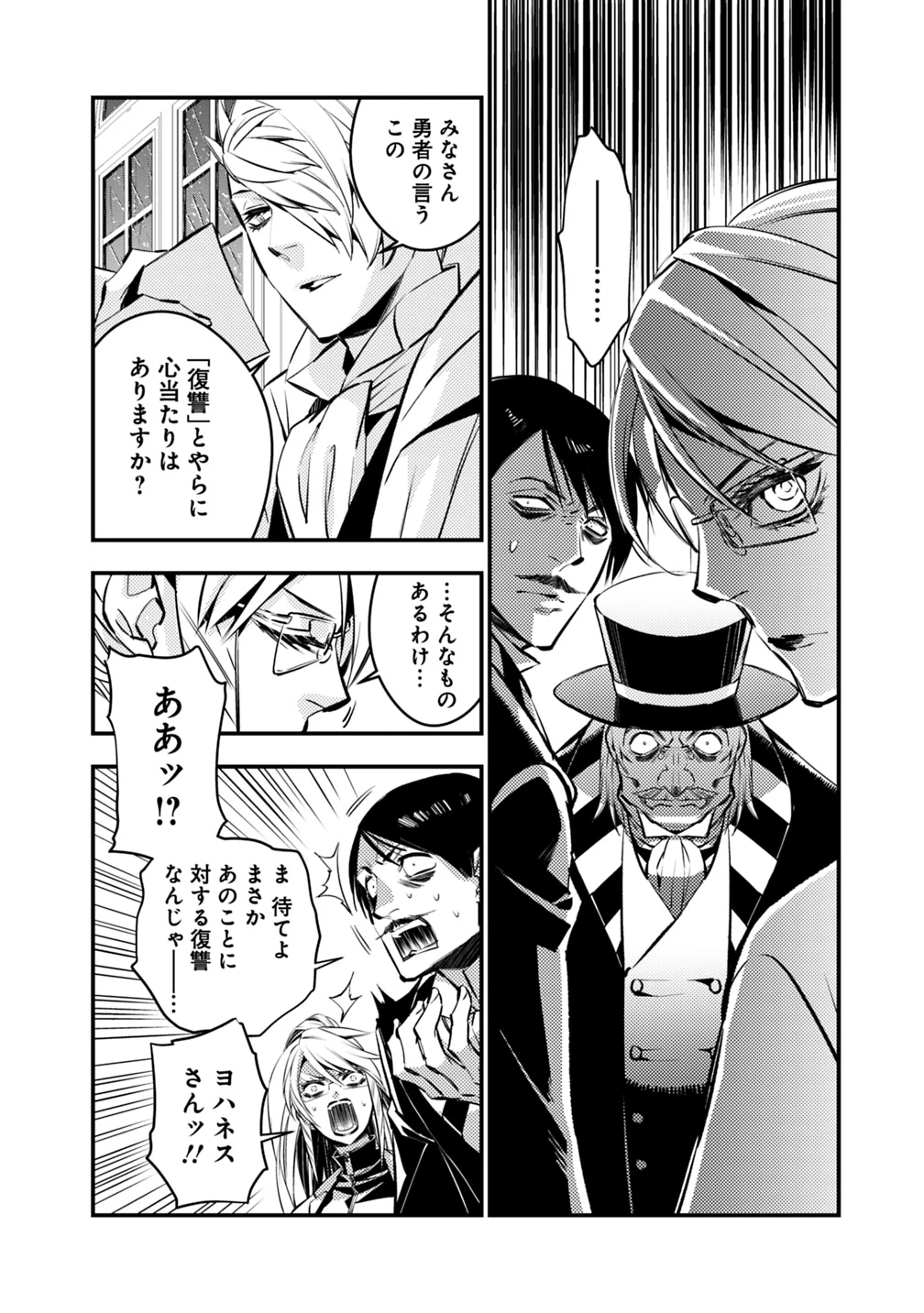 復讐を希う最強勇者は、闇の力で殲滅無双す 第13話 - 6