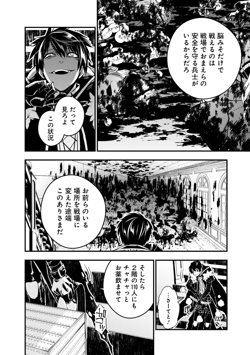 復讐を希う最強勇者は、闇の力で殲滅無双す 第15話 - 14
