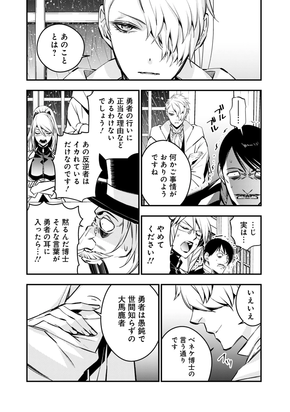 復讐を希う最強勇者は、闇の力で殲滅無双す 第13話 - 7
