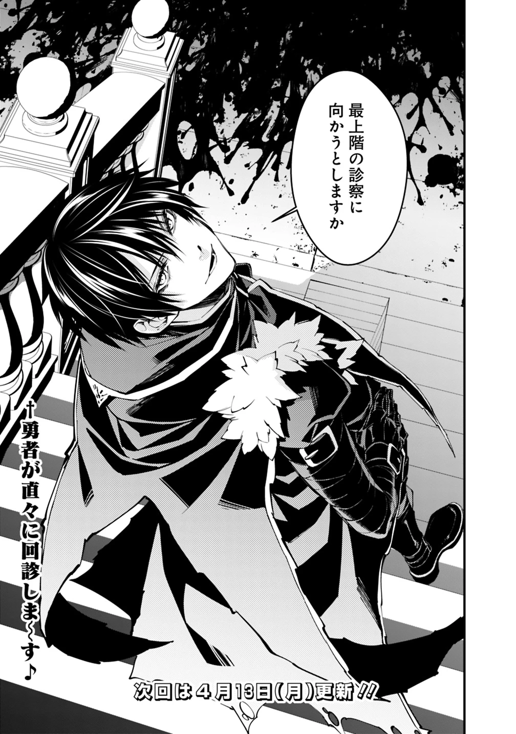 復讐を希う最強勇者は、闇の力で殲滅無双す 第15話 - 15