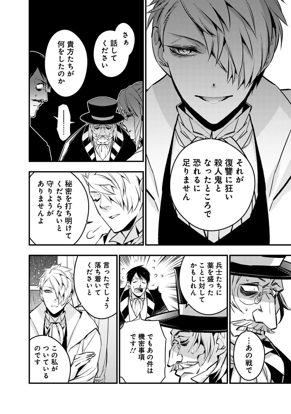 復讐を希う最強勇者は、闇の力で殲滅無双す 第13話 - 8