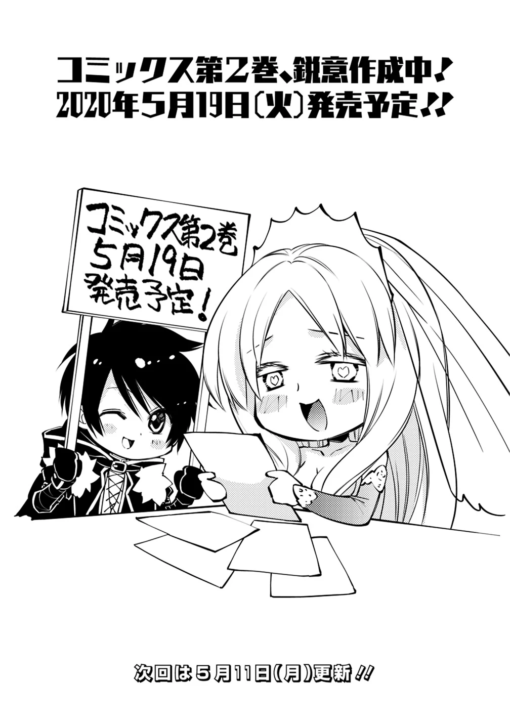 復讐を希う最強勇者は、闇の力で殲滅無双す 第16話 - 23