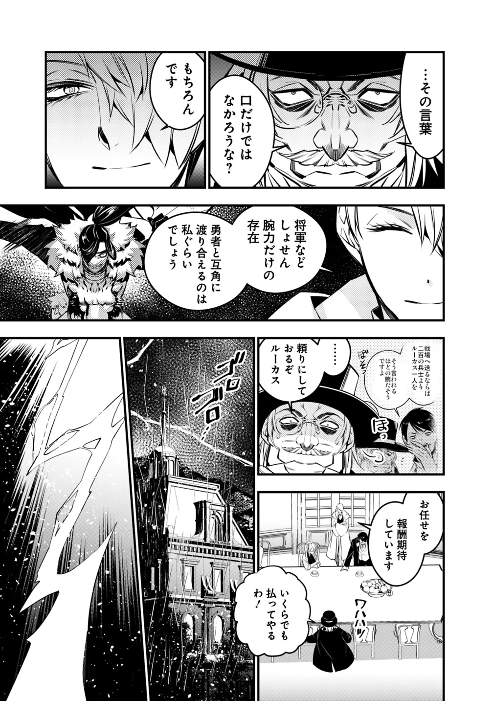 復讐を希う最強勇者は、闇の力で殲滅無双す 第13話 - 9