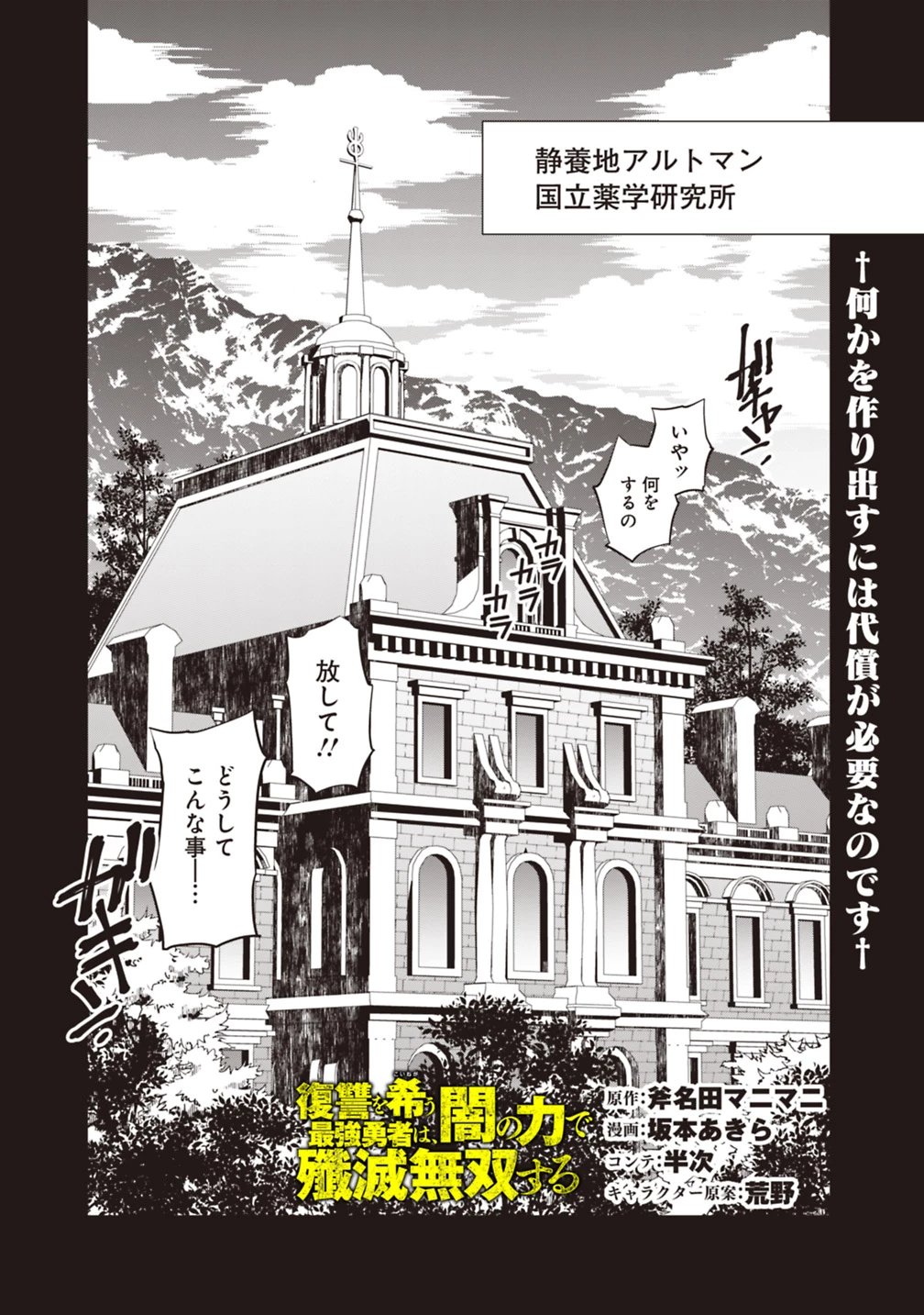 復讐を希う最強勇者は、闇の力で殲滅無双す 第12話 - 1