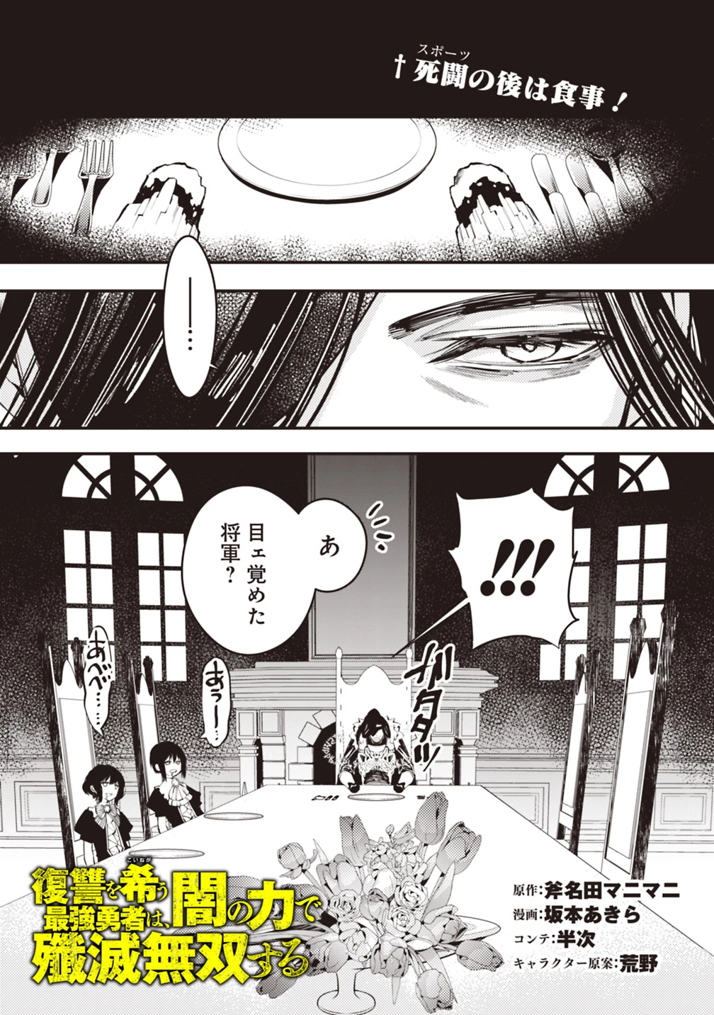 復讐を希う最強勇者は、闇の力で殲滅無双す 第11話 - 1
