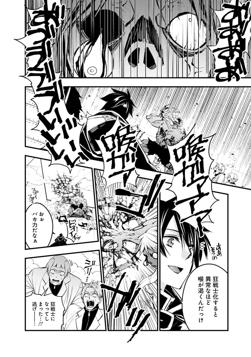 復讐を希う最強勇者は、闇の力で殲滅無双す 第14話 - 10