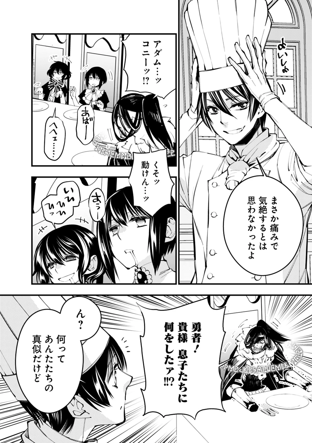 復讐を希う最強勇者は、闇の力で殲滅無双す 第11話 - 2