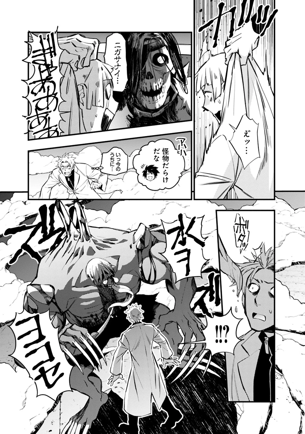 復讐を希う最強勇者は、闇の力で殲滅無双す 第14話 - 11