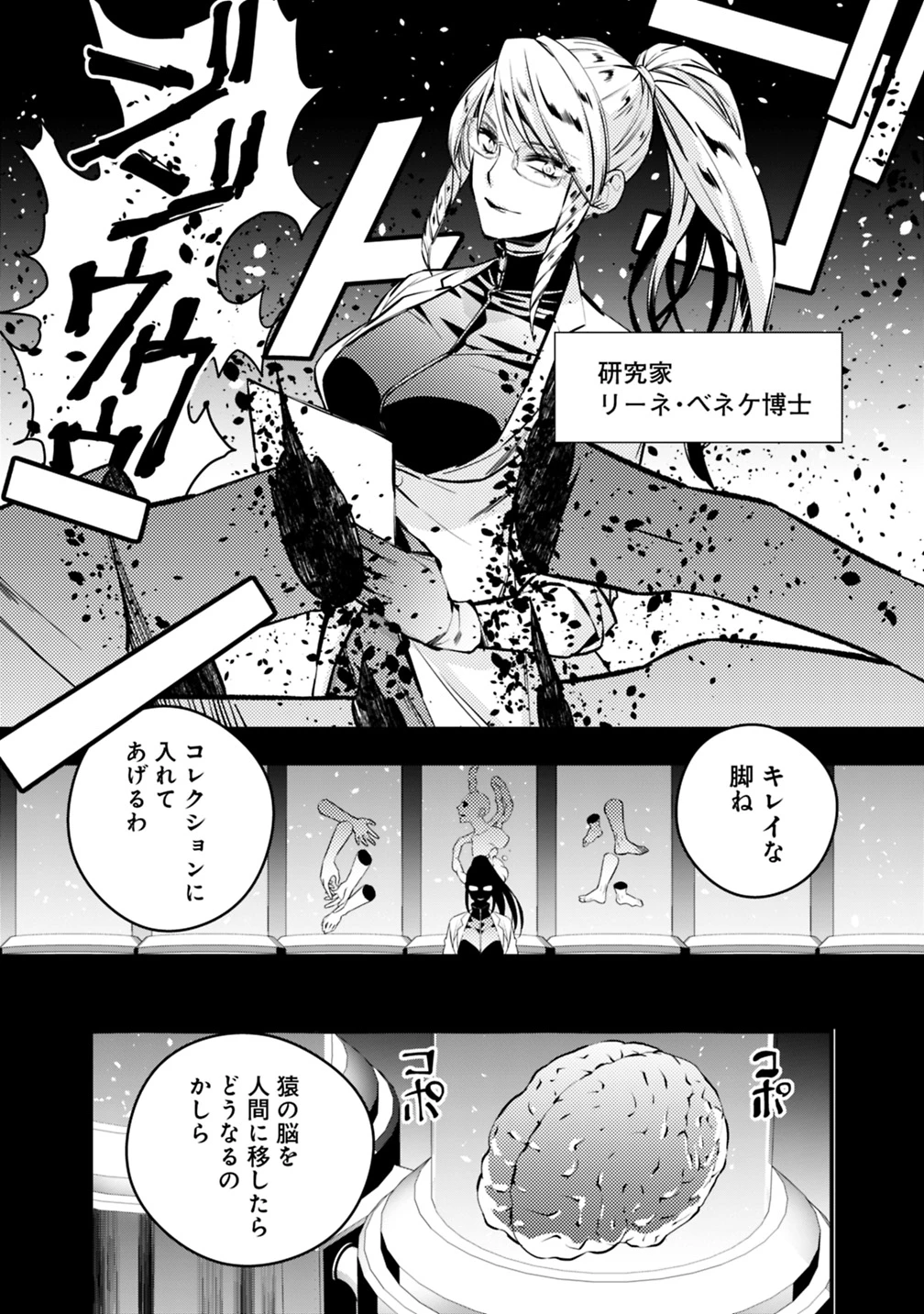 復讐を希う最強勇者は、闇の力で殲滅無双す 第12話 - 3