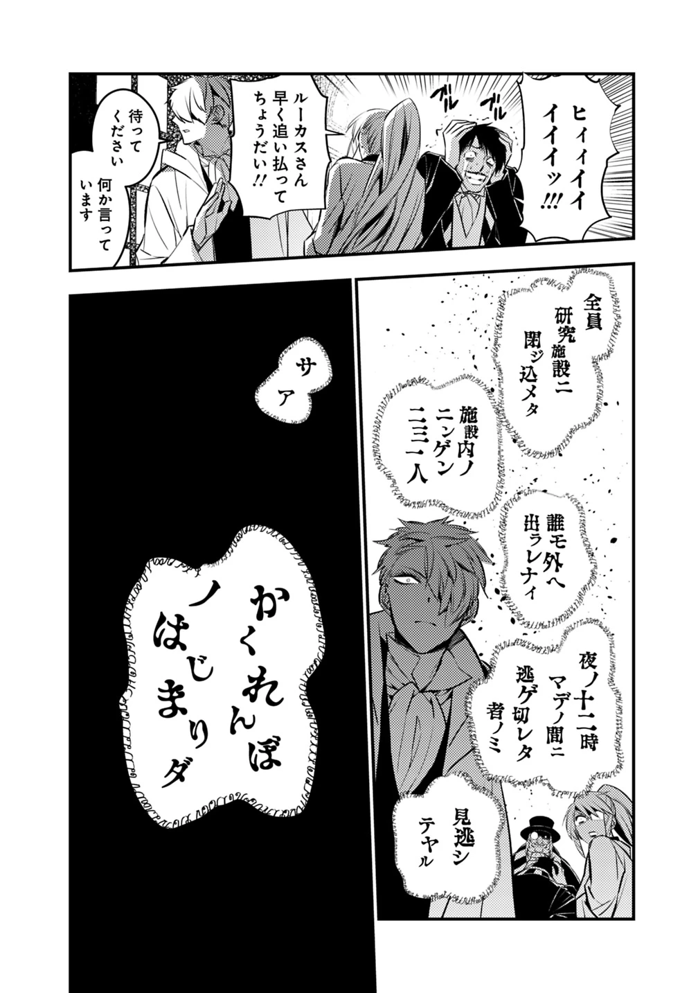 復讐を希う最強勇者は、闇の力で殲滅無双す 第13話 - 12