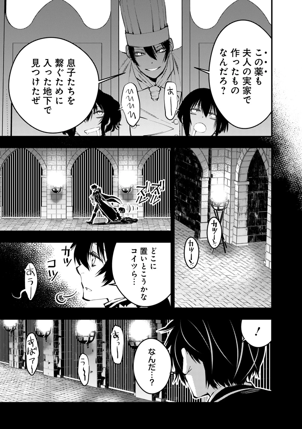 復讐を希う最強勇者は、闇の力で殲滅無双す 第11話 - 3