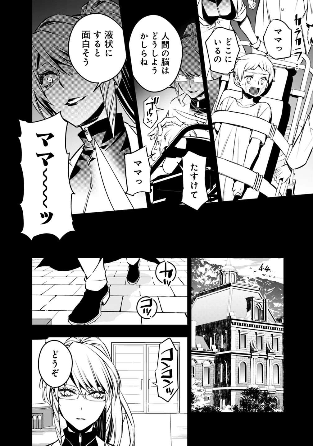 復讐を希う最強勇者は、闇の力で殲滅無双す 第12話 - 4