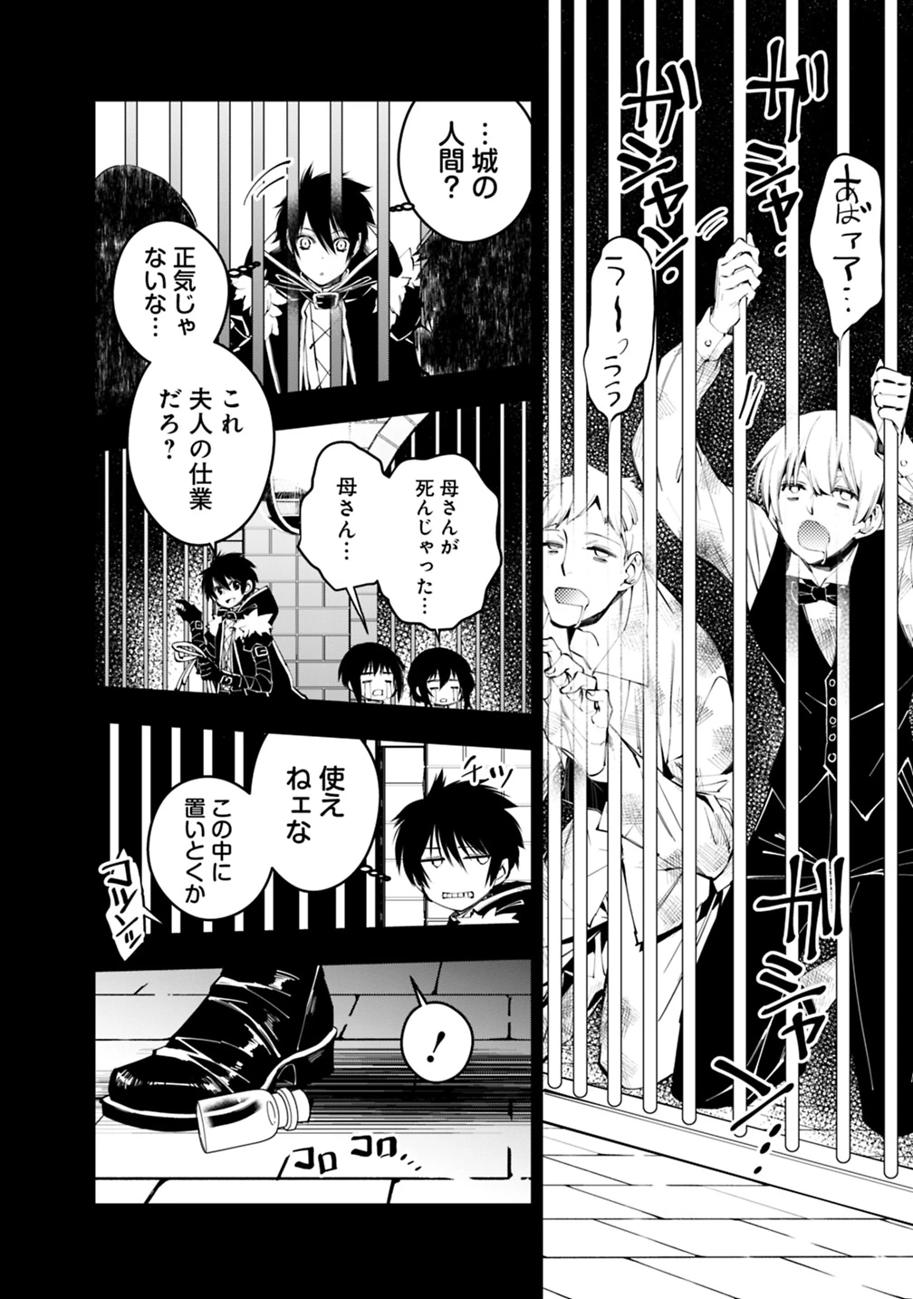 復讐を希う最強勇者は、闇の力で殲滅無双す 第11話 - 4
