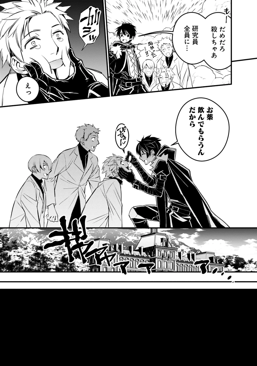 復讐を希う最強勇者は、闇の力で殲滅無双す 第14話 - 13