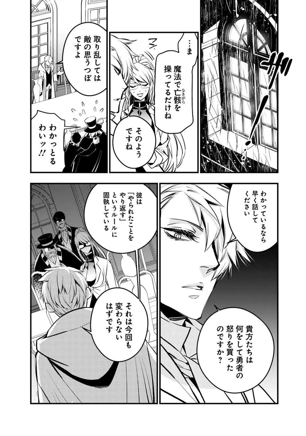 復讐を希う最強勇者は、闇の力で殲滅無双す 第13話 - 14