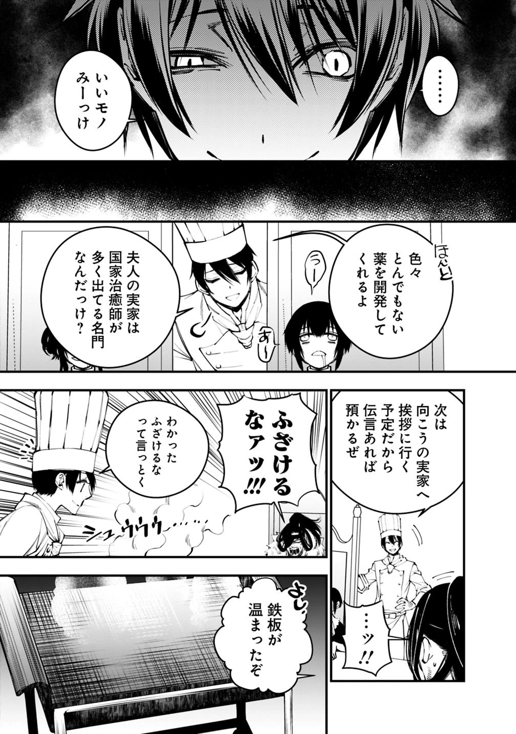 復讐を希う最強勇者は、闇の力で殲滅無双す 第11話 - 5