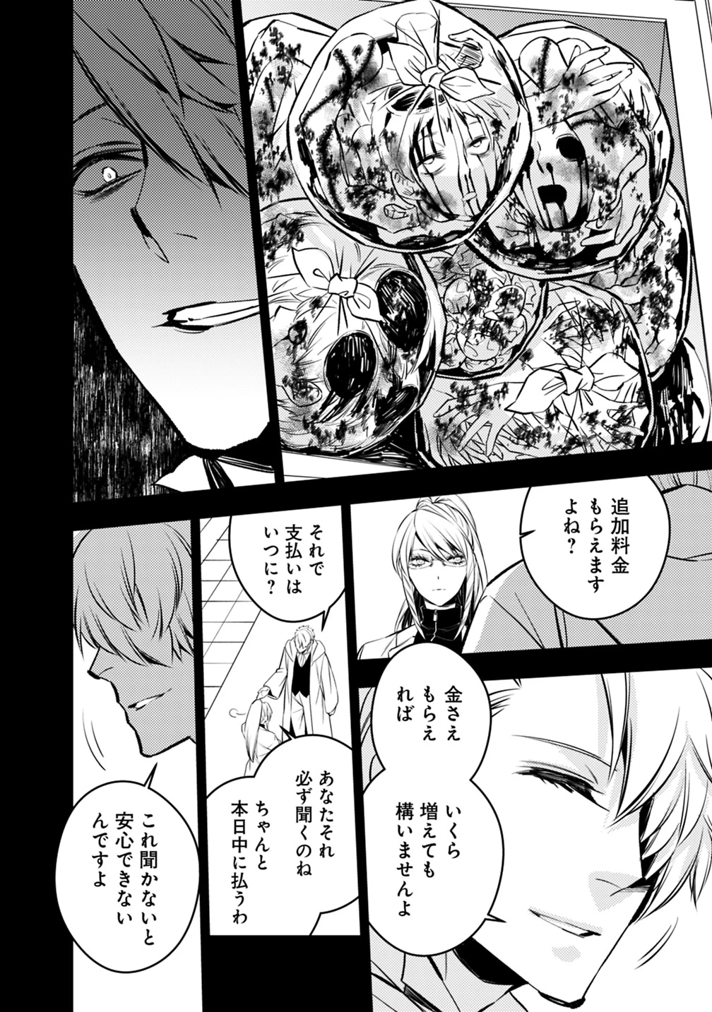 復讐を希う最強勇者は、闇の力で殲滅無双す 第12話 - 6