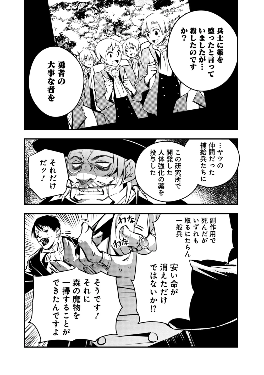 復讐を希う最強勇者は、闇の力で殲滅無双す 第13話 - 15