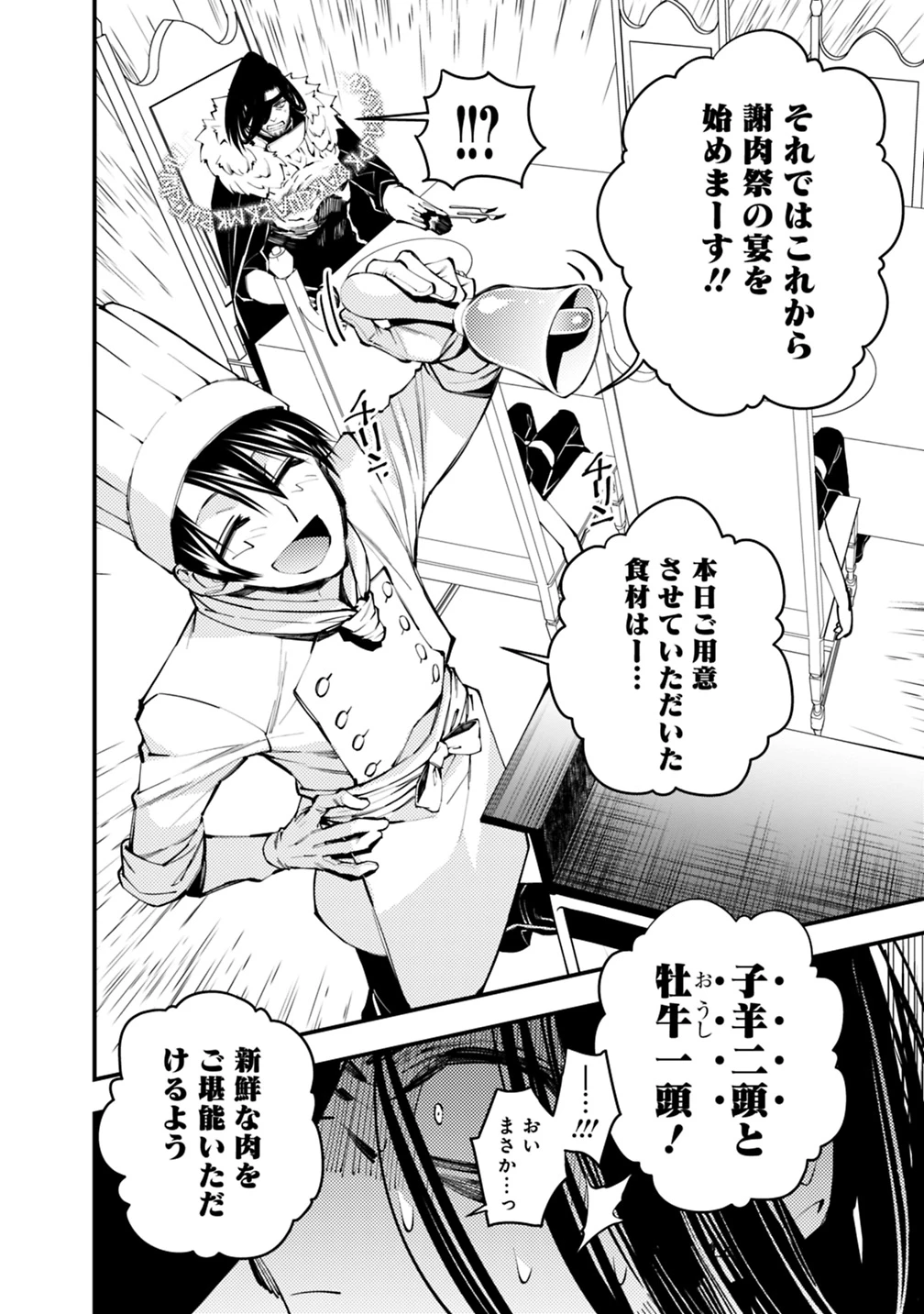 復讐を希う最強勇者は、闇の力で殲滅無双す 第11話 - 6