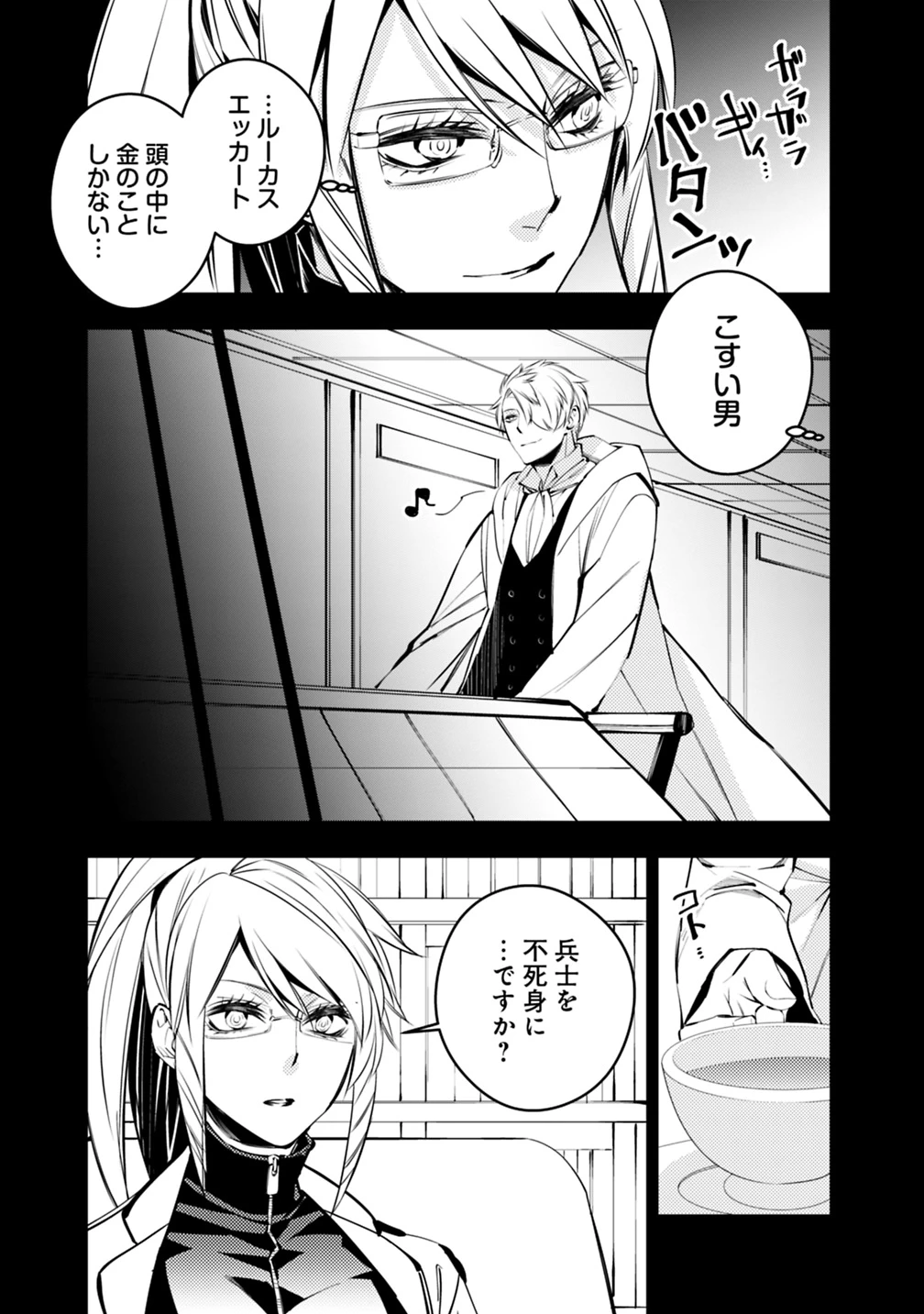 復讐を希う最強勇者は、闇の力で殲滅無双す 第12話 - 7