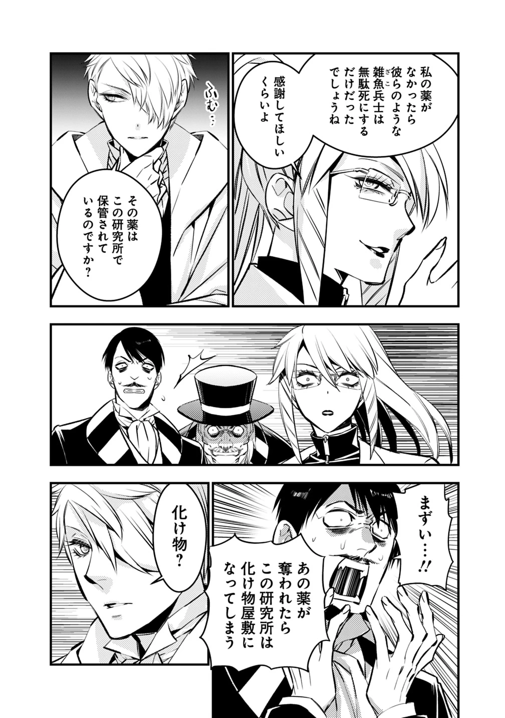 復讐を希う最強勇者は、闇の力で殲滅無双す 第13話 - 16
