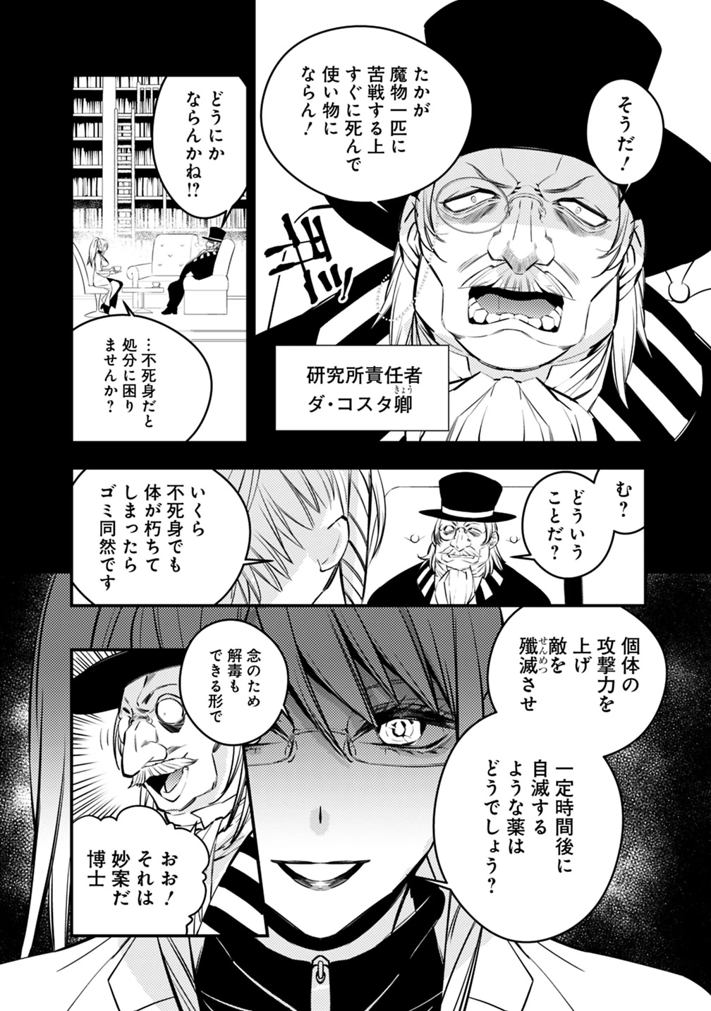 復讐を希う最強勇者は、闇の力で殲滅無双す 第12話 - 8