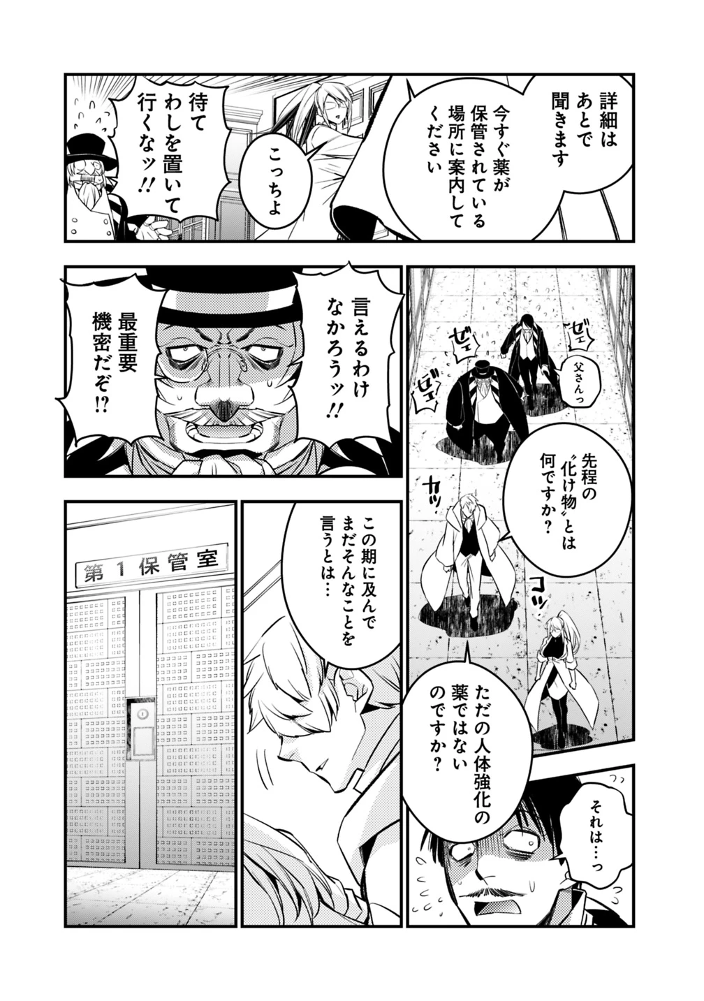 復讐を希う最強勇者は、闇の力で殲滅無双す 第13話 - 17