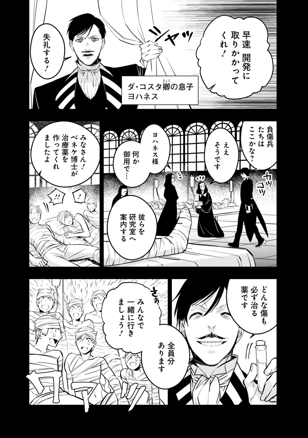 復讐を希う最強勇者は、闇の力で殲滅無双す 第12話 - 9