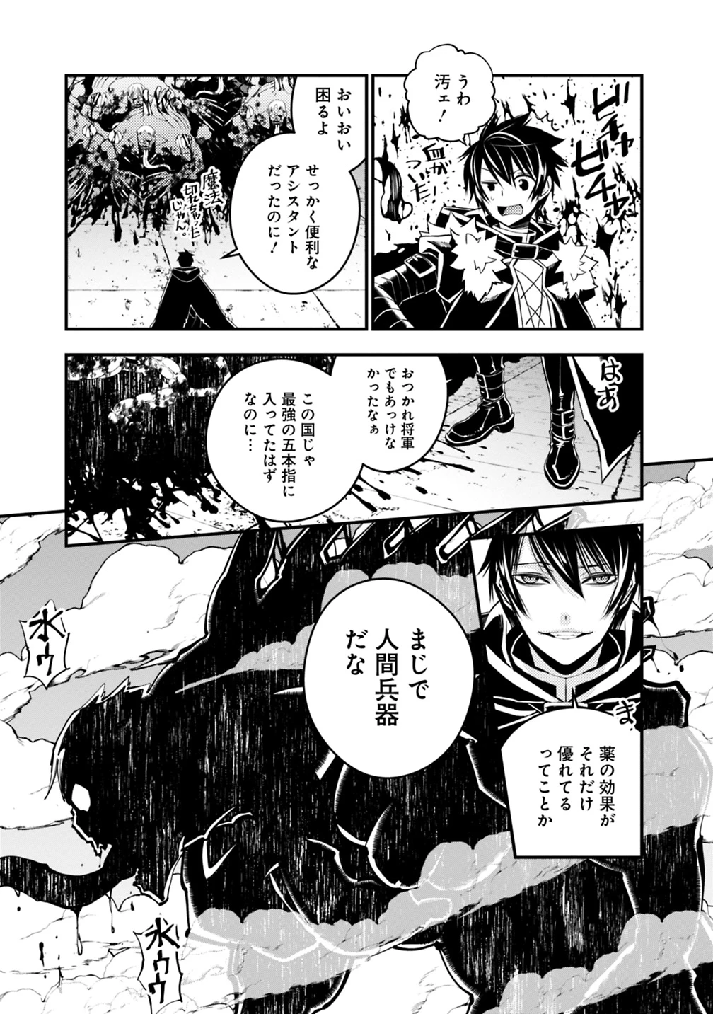 復讐を希う最強勇者は、闇の力で殲滅無双す 第14話 - 17