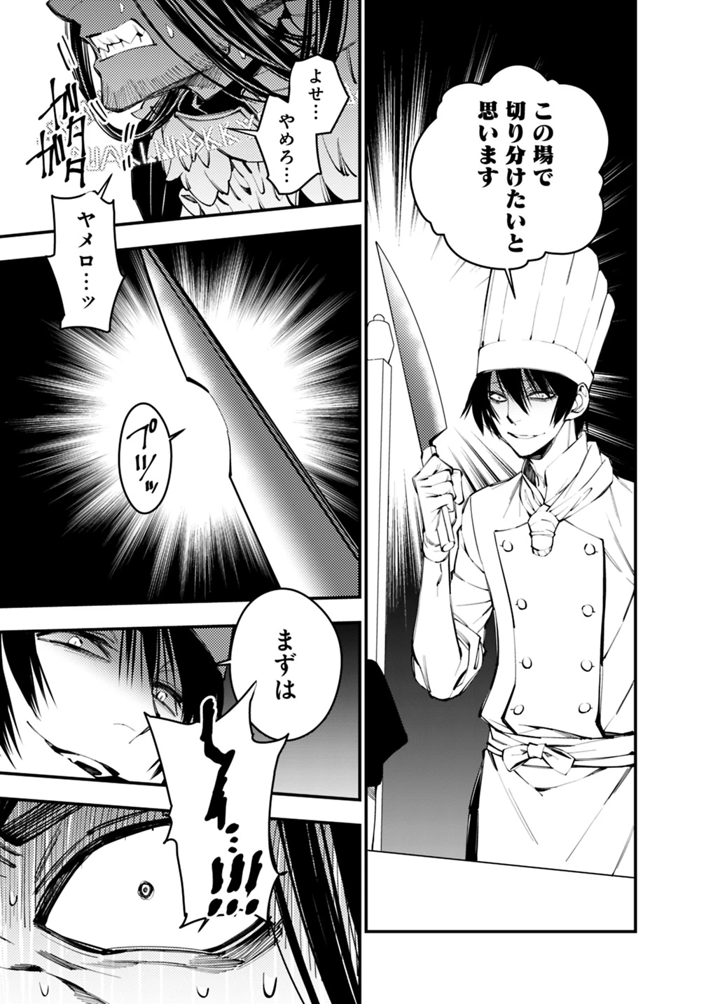 復讐を希う最強勇者は、闇の力で殲滅無双す 第11話 - 7