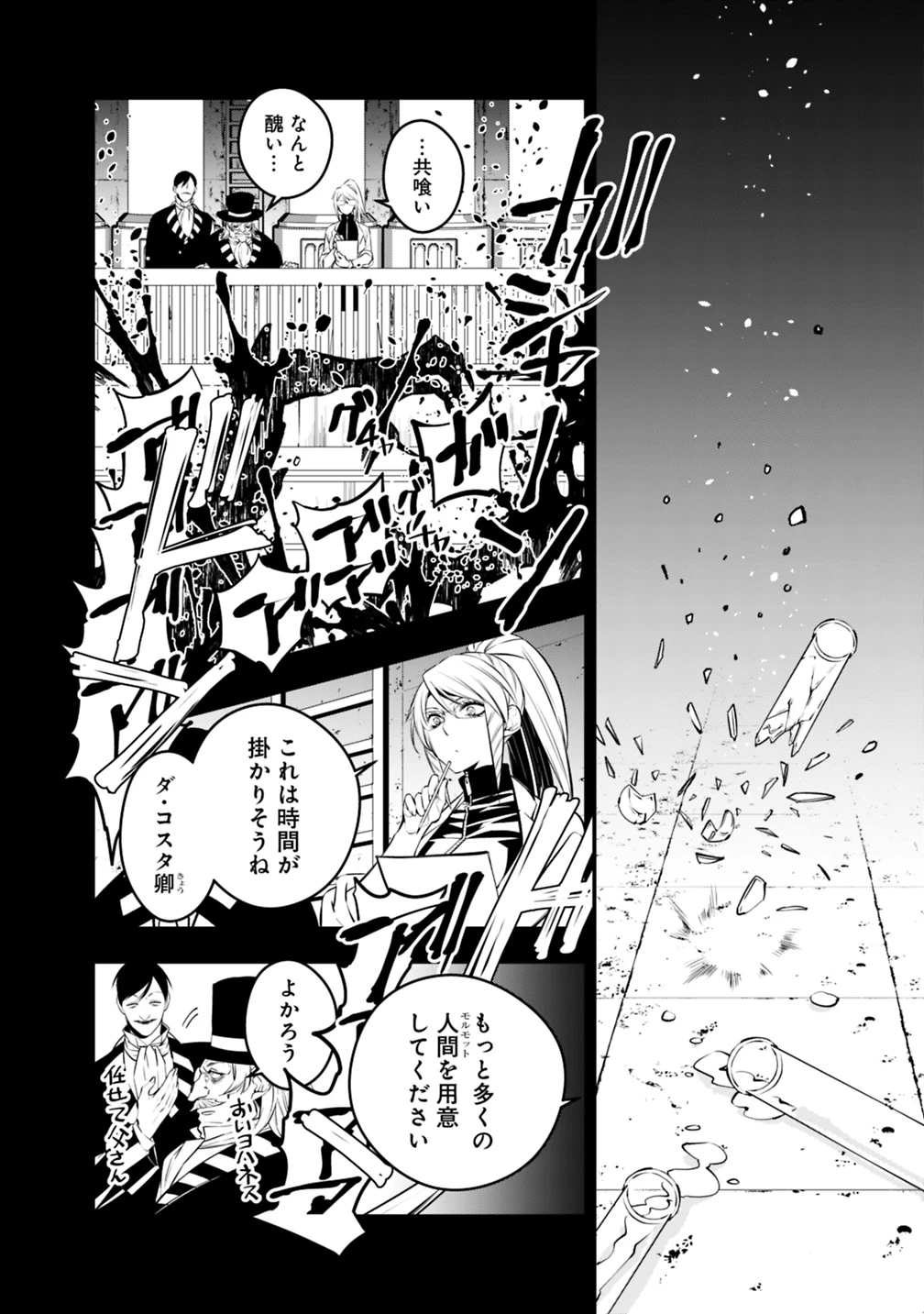 復讐を希う最強勇者は、闇の力で殲滅無双す 第12話 - 10