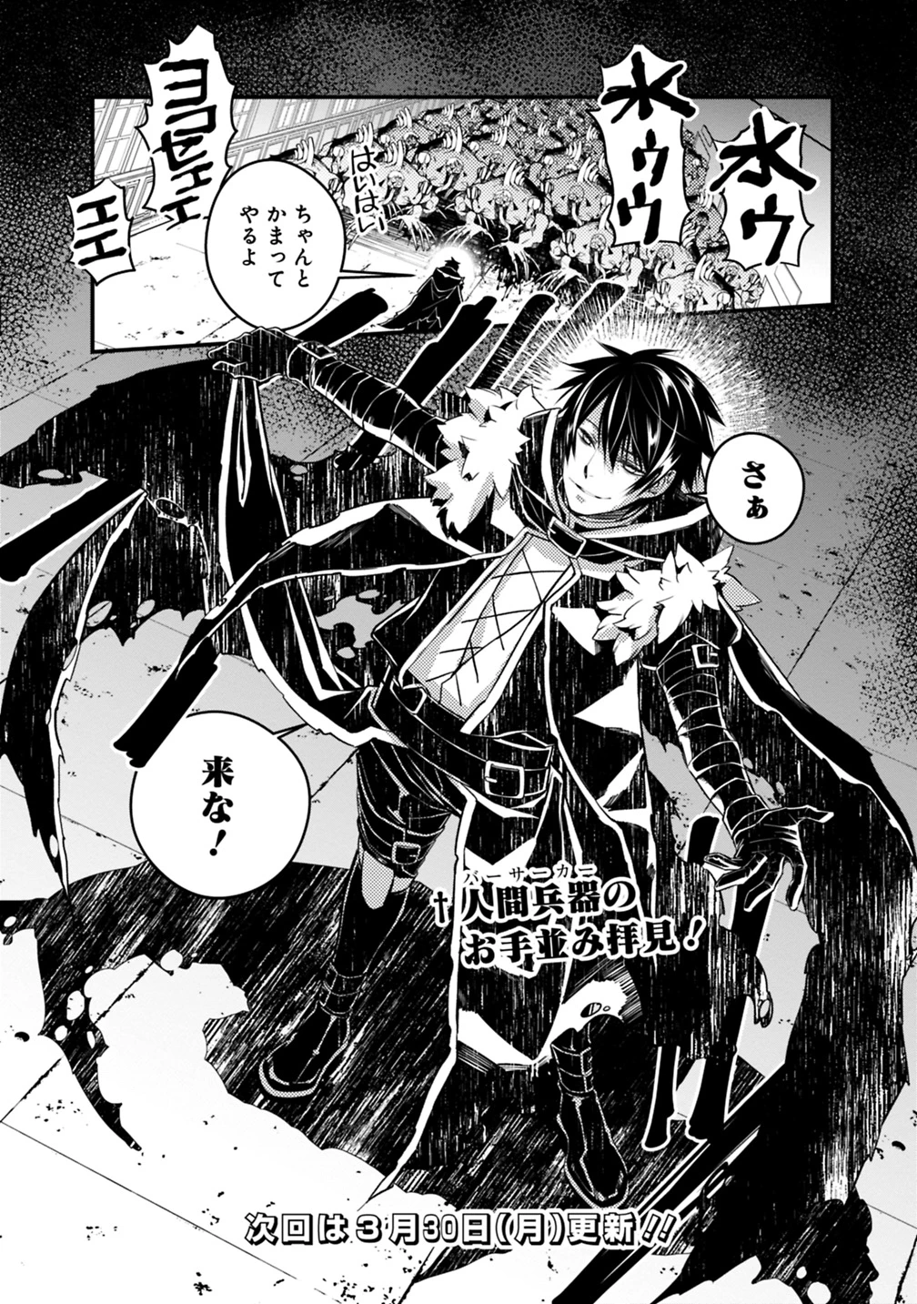 復讐を希う最強勇者は、闇の力で殲滅無双す 第14話 - 18