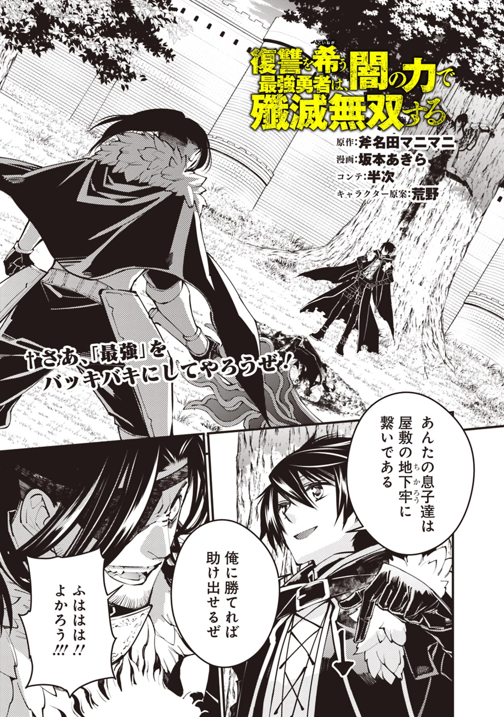 復讐を希う最強勇者は、闇の力で殲滅無双す 第10話 - 1