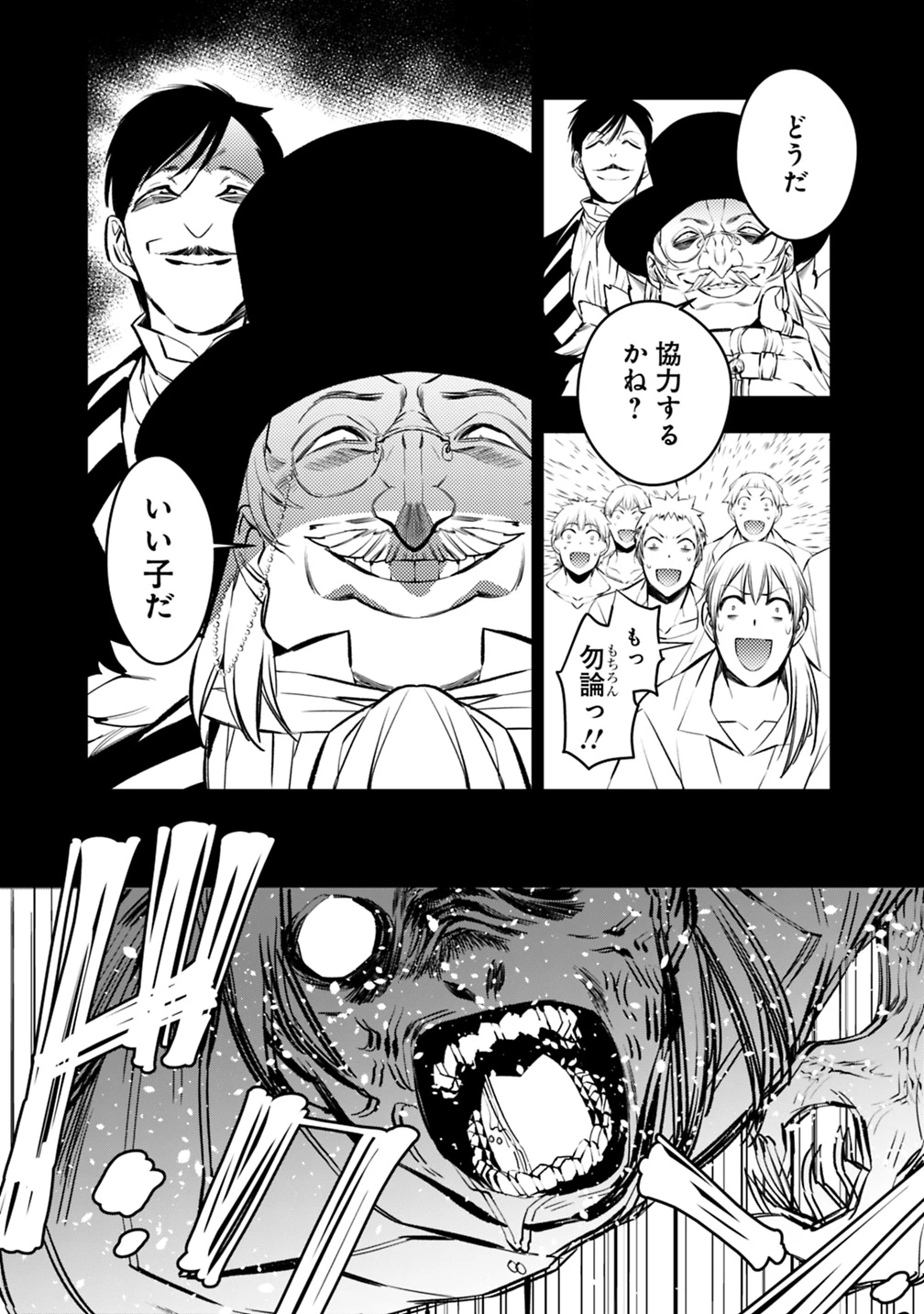 復讐を希う最強勇者は、闇の力で殲滅無双す 第12話 - 13