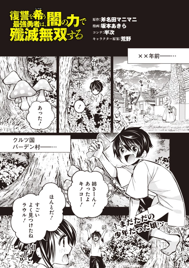 復讐を希う最強勇者は、闇の力で殲滅無双す 第9話 - 1