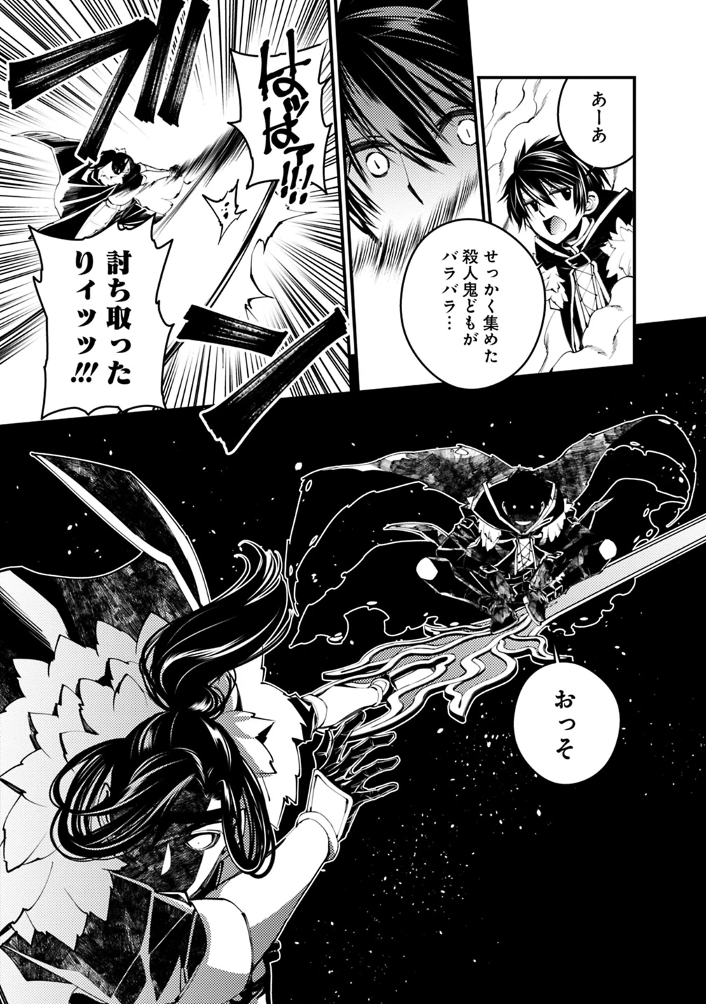 復讐を希う最強勇者は、闇の力で殲滅無双す 第10話 - 3